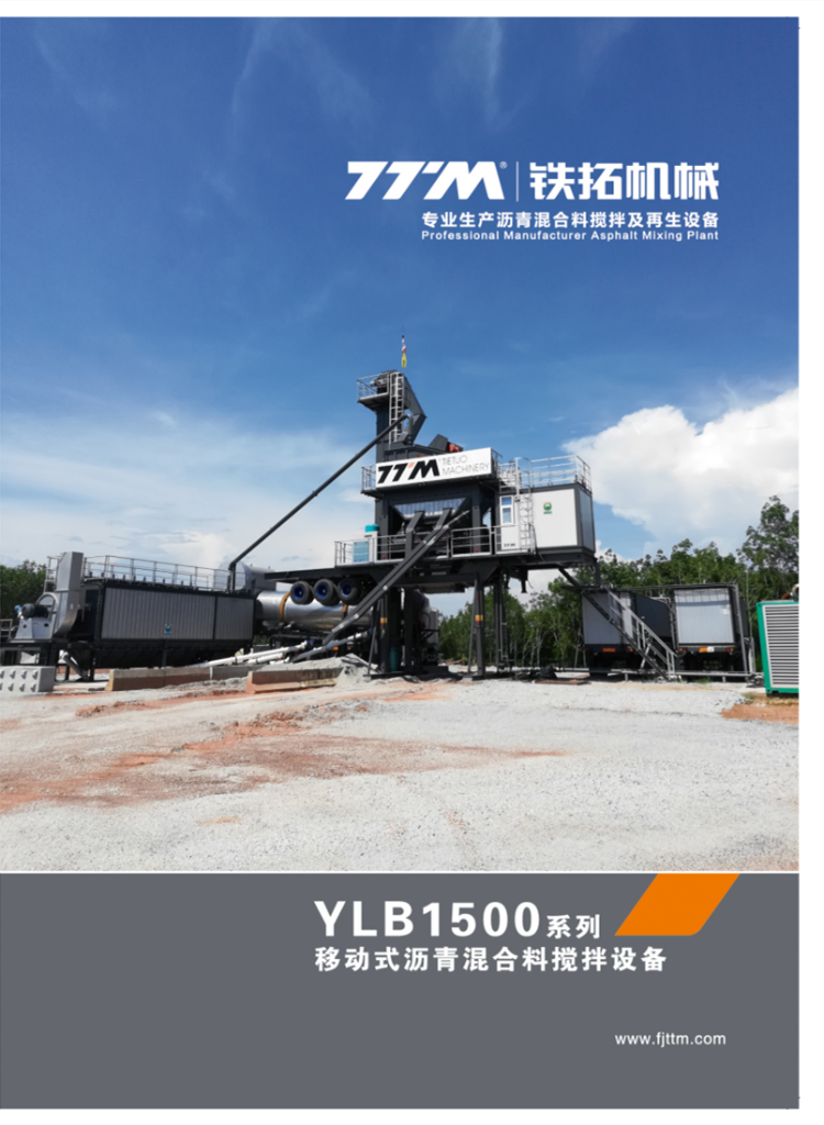 YLB系列移動(dòng)式產(chǎn)品畫冊(cè)